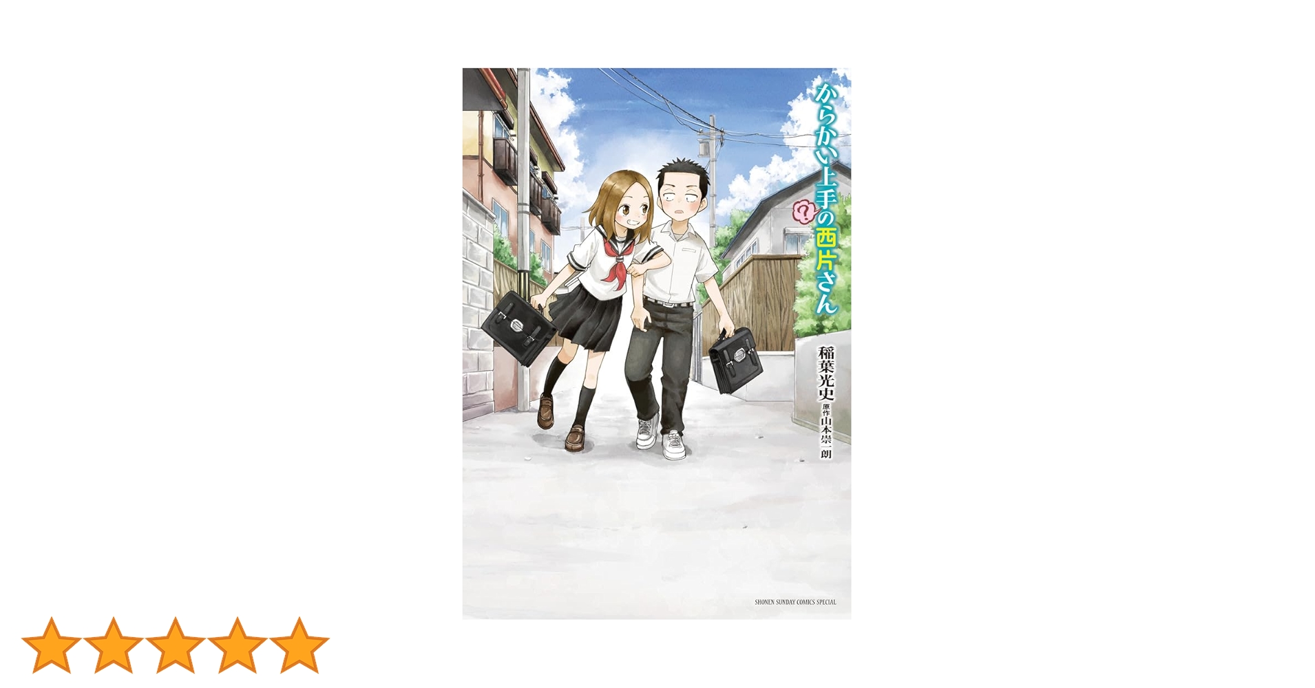 からかい上手？の西片さん QUOカード Yahoo!オークション -「からかい上手の西片さん」の落札相場